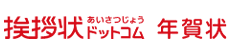 挨拶状ドットコム商品画像