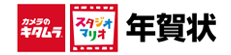 カメラのキタムラ年賀状商品画像